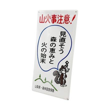 Japans emaille bord, bosbranden preventie, eekhoorn