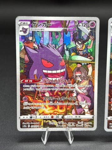 Pokémon - 5 Card - Gengar (s10a 074) - Sword & Shield