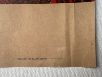 Anonymous - Zhejiang Peoples Fine Arts Publishing House -
