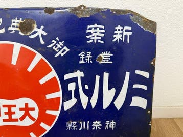Japans reclame-emaille bord  - Emaille bord -