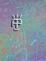 Alexandre Petrus (1988) - PEGASE ET BELLEROPHON