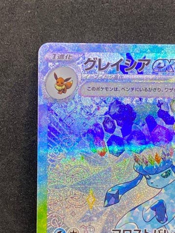 Pokémon - 1 Card - Glaceon ex #206/187 SAR Illustration