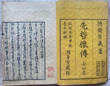 Sentetsu Zden – Volume 1 ( ) - Japanese