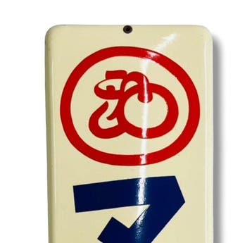 Emaille reclamebord [Marukan azijn ()] Vintage uit