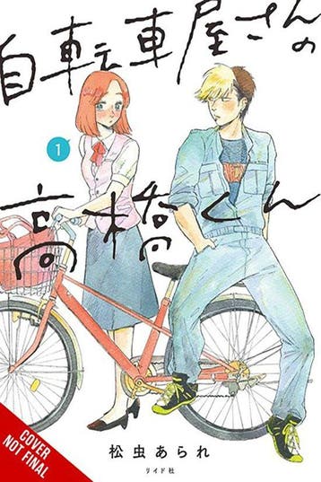 TAKAHASHI FROM THE BIKE SHOP 01 9798855404456, Verzenden, Arare Matsumushi