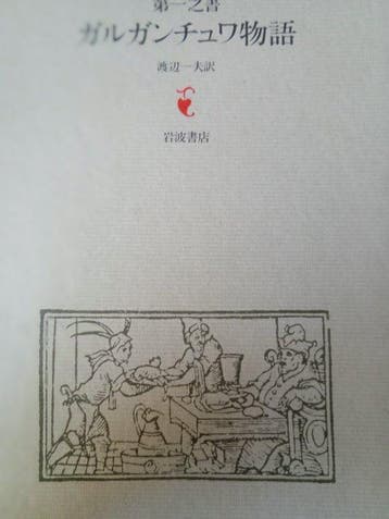 François Rabelais;  (traducteur) -, Antiek en Kunst, Antiek | Boeken en Manuscripten