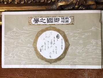 Rare Pre-WWII – Seneki Gach: Mikuni no Homare (