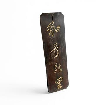 Panneau en bois japonais avec calligraphie dorée. - Enseigne