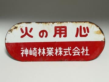 Japanse emaillen bord, retro Japans bord, bord voor