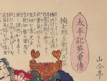 Taiheiki Eiyden • Kusunoki Masatomo • Japanse houtsnede