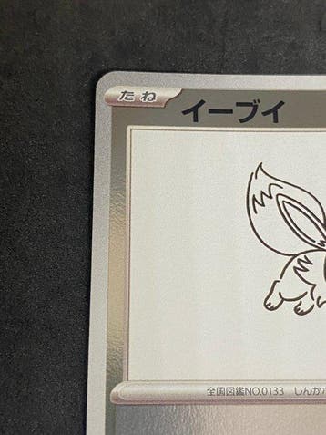 Pokémon - 1 Card - Eevee Yu Nagaba #062/SV-P, Nieuw