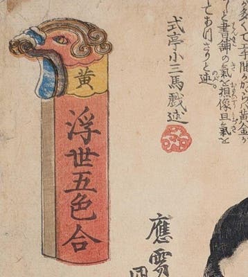 KUNISADA • Geel (Ki) · Ukiyo Goshiki Awase · ca. 1843–47 ·