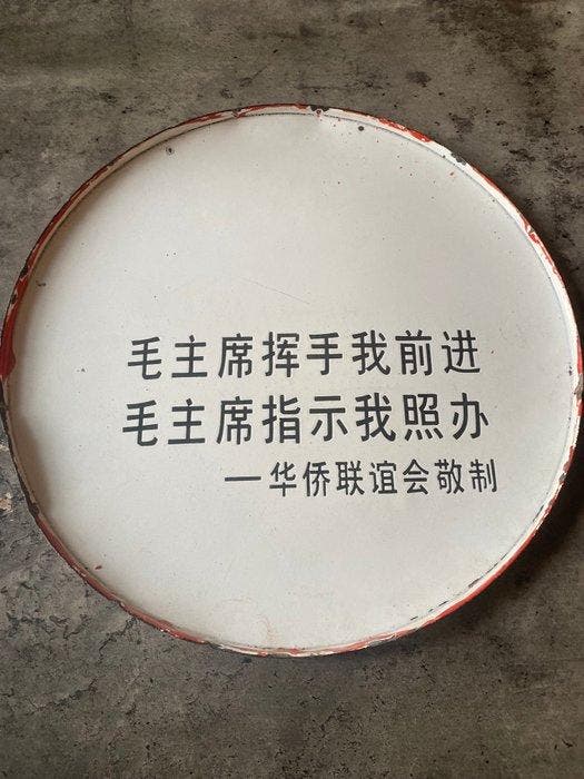 Mao Zedong propaganda(1940-1950) - Emaille bord - Emaille, Antiquités & Art, Antiquités | Assiettes décoratives & Carrelages
