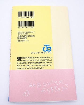 Shueisha - 5 Card - One Piece - Tony Tony Chopper EB02-003
