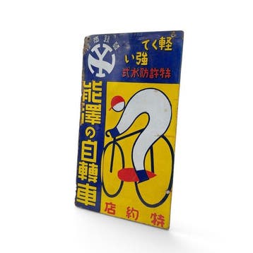 Panneau publicitaire émaillé, publicité pour vélos, Japon,