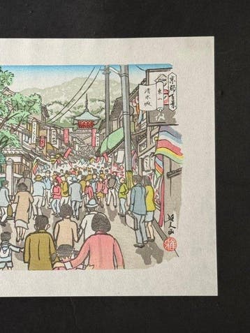Kiyomizuzaka () -  (1945-2016) - Japan (Zonder