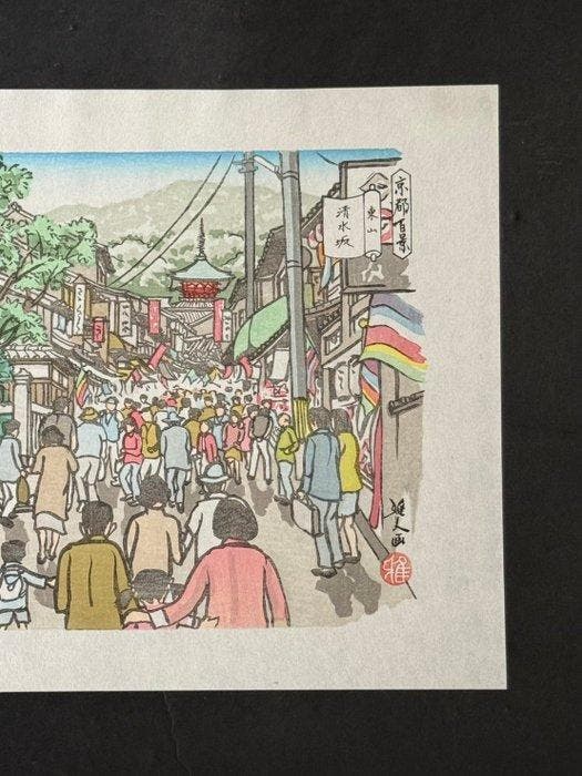 Kiyomizuzaka () -  (1945-2016) - Japan (Zonder, Antiek en Kunst, Antiek | Overige Antiek