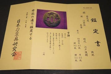 gesmeed ijzer - C6-52 Kikka Sukashi Tsuba w/Judgement paper