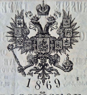 Rusland. 125 Rubles - 1869 Russian Imperial Nicolai Railroad
