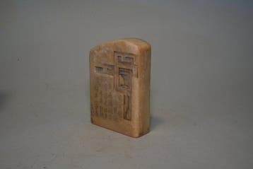 20e-eeuwse Chinese steenzegel met inscripties, Antiek en Kunst