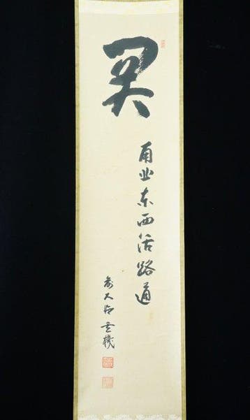 Absolute auction - Japanese Zen Calligraphy Hanging Scroll
