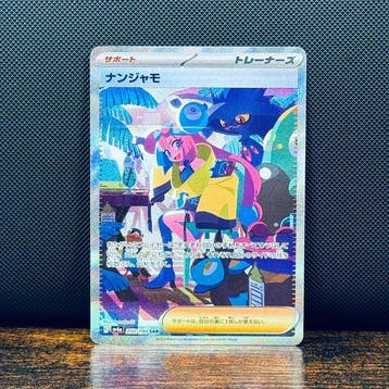 Pokémon Card - Iono 350 - Pokémon