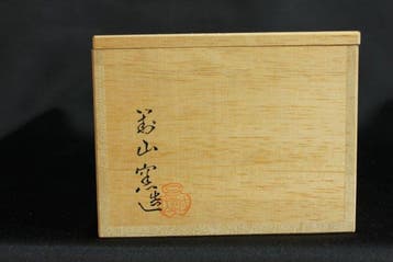 Arita ware  -  Taizan Kiln - Bol à thé - Porcelaine -