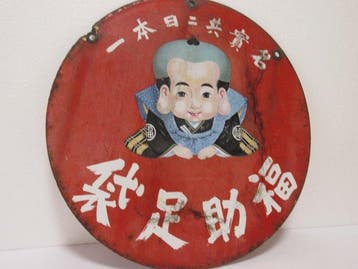 Vintage Japanse Fukusuke Tabi dubbelzijdig emaillen bord -, Antiek en Kunst
