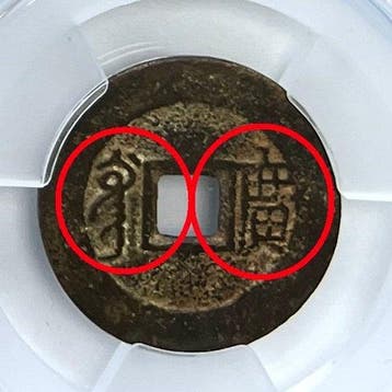 China, Qing-dynastie. Kwangtung Kangxi. 1 Cash 1622 - 1722