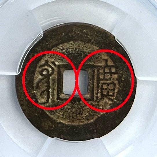 China, Qing-dynastie. Kwangtung Kangxi. 1 Cash 1622 - 1722, Timbres & Monnaies, Monnaies | Asie
