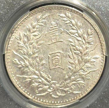 Chine, République 1 Yuan year 9 (1920) President Yuan