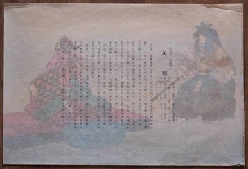 Japanese Noh Theatre Woodblock Print – hebi (The Great