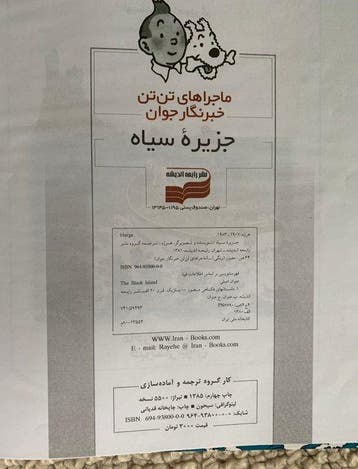 Kuifje 7 - Jazeereye Siyah (Farsi) - 2 Albums - 2001/2002, Boeken, Nieuw