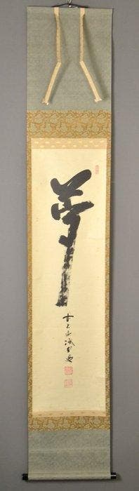 Japanse hangende rol – Zen-kalligrafie  (Yume) - Papier -