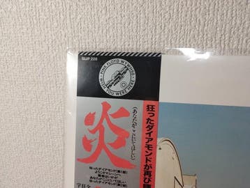 Pink Floyd - WISH YOU WERE HERE (50TH Limited OBI Japan