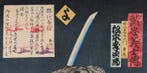 Yoshida Chzaemon Kanesuke - 47 Rnin - Japanse houtsnede -