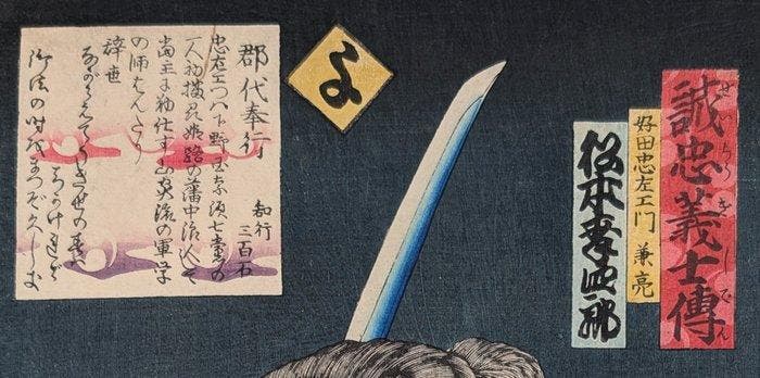 Yoshida Chzaemon Kanesuke - 47 Rnin - Japanse houtsnede -, Antiquités & Art, Antiquités | Autres Antiquités