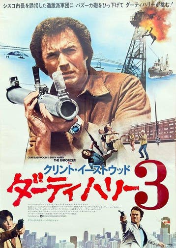 Clint Eastwood - Dirty Harry 3: The Enforcer - Original, Nieuw
