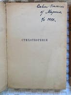 Aleksandr Blok - Stichotvorenija Kniga Vtoraja (1904-1908)