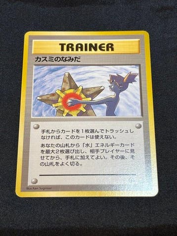 Pokémon - 1 Card - Misty - WOTC - Gym Heroes
