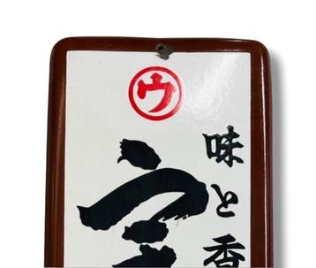 Emaillen reclamebord Uji-thee “Furoen” vintage Showa-periode
