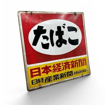 Decoratief emaille reclamebord TABAK - Emaille bord -