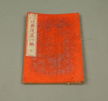 Hokusai Manga   – Eighth Volume (Hachihen) Meiji 11
