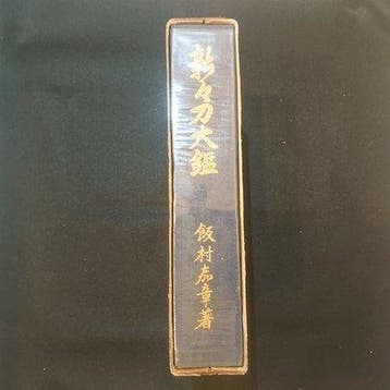 - ”Shinshintou-Taikan highly recommend book!!! -