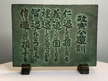 Decoratief ornament - Japanse ijzeren tafel-scherm, Date
