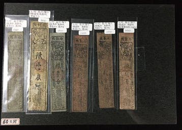 Japan. - 6 Banknotes Set of 6 Rare Edo Period Japanese