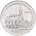 Rusland, Sovjet-Unie (USSR) Set of 2 coins: 3 & 5 Roubles