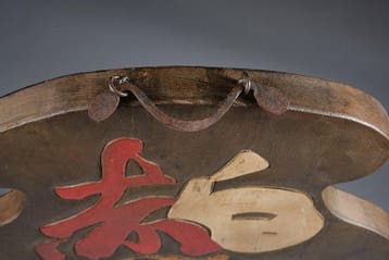 Winkelsign voor rode en witte miso-pasta - Zelkova (Keyaki)