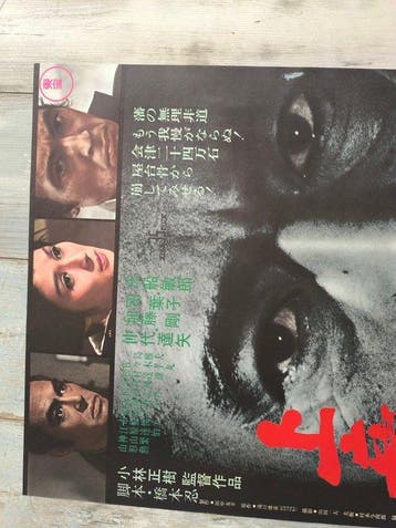 Masaki kobayashi - Samurai Rebellion Toshiro Mifune -