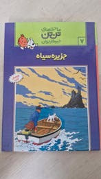 Tintin, Kuifje - 3x De Zwarte Rotsen: Perzisch, Esperanto en, Nieuw